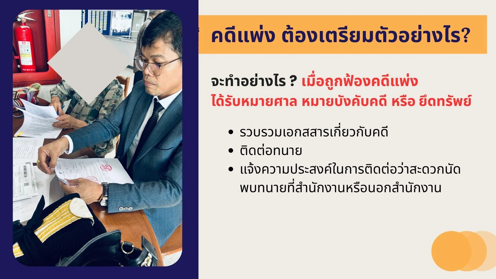 ทนายความกำลังตรวจเอกสารคดีแพ่งร่วมกับลูกความ พร้อมคำแนะนำการเตรียมตัวเมื่อถูกฟ้องคดีแพ่ง