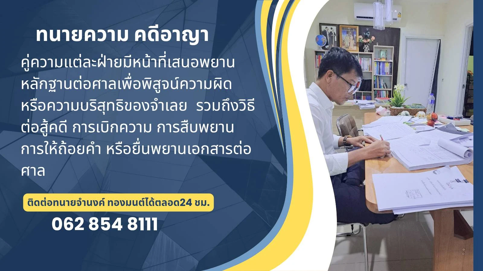 ทนายความกำลังทำงานกับสำนวนคดีอาญาในสำนักงาน พร้อมคำอธิบายหน้าที่การนำสืบพยานหลักฐานของคู่ความ